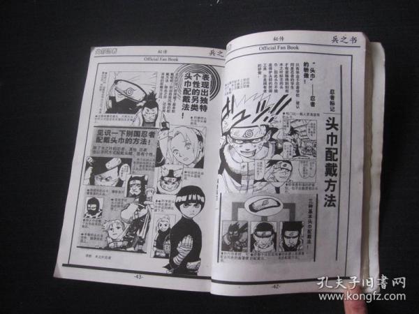 卡通漫画 火影忍者 兵之书