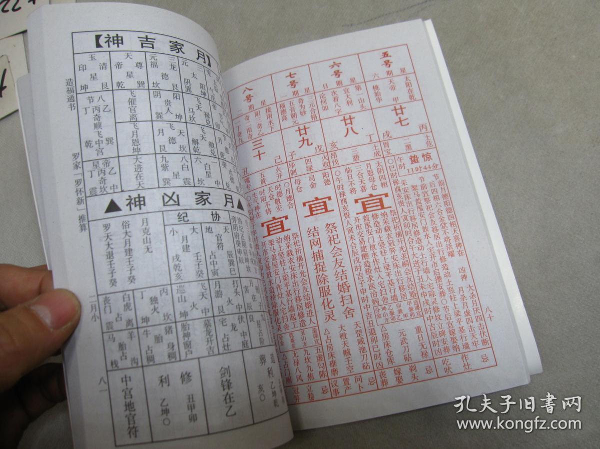 罗家集福堂 通书 2016