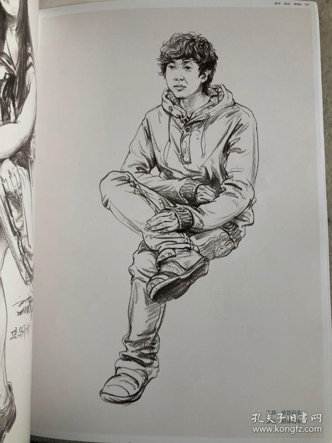 刘雪松速写速写人物人物速写稀缺书籍