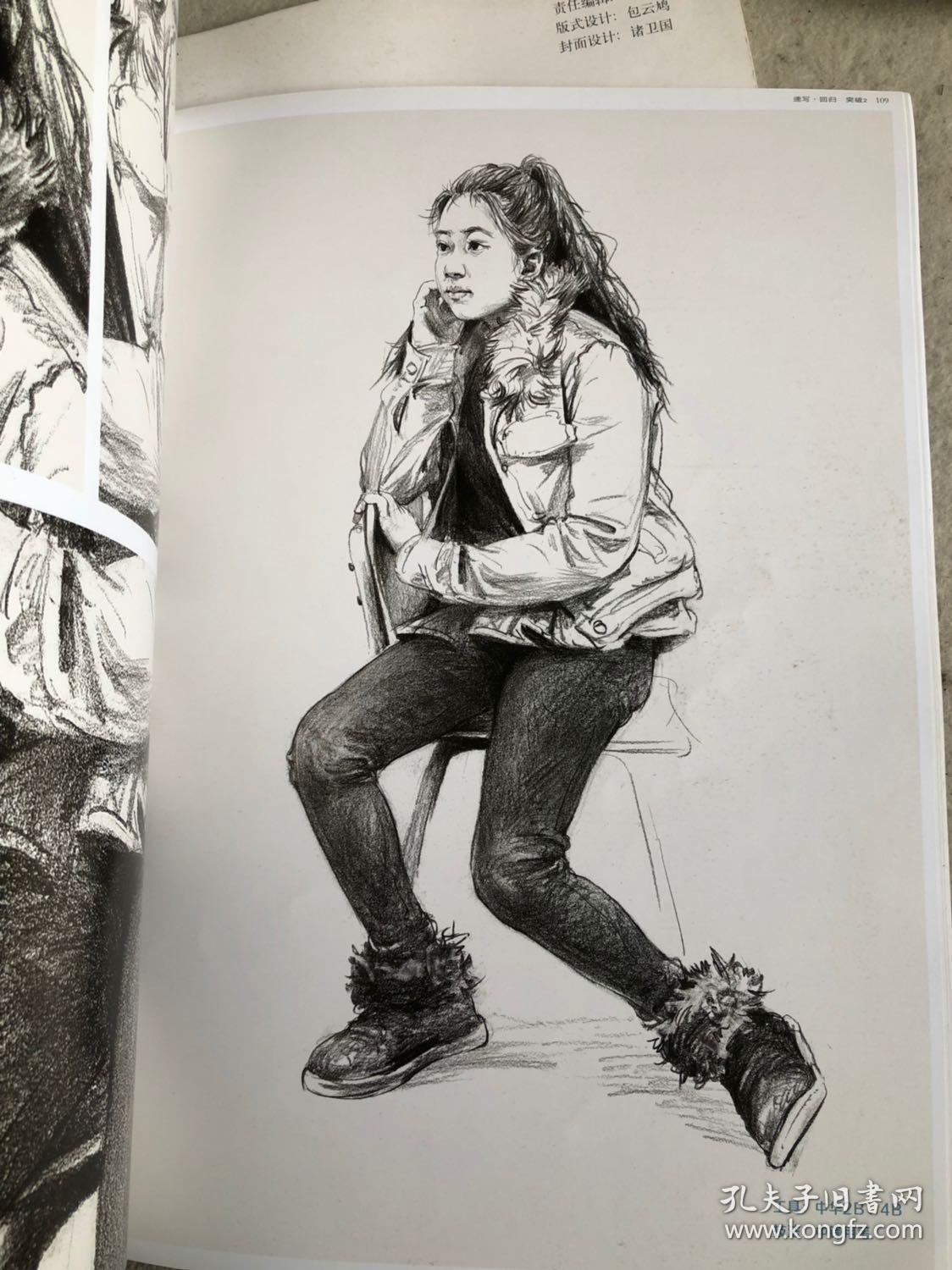 刘雪松速写速写人物人物速写稀缺书籍