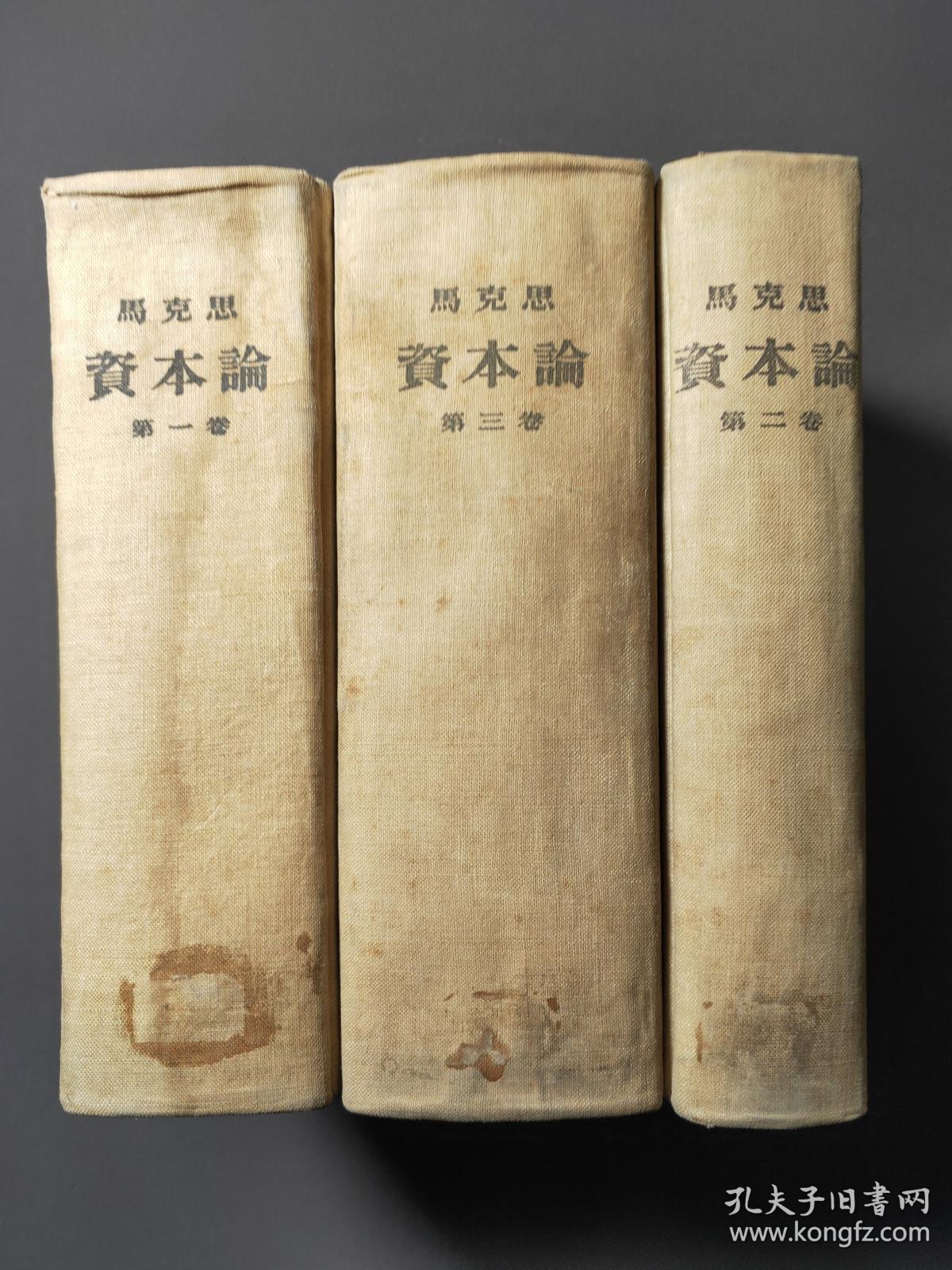资本论(全三卷)