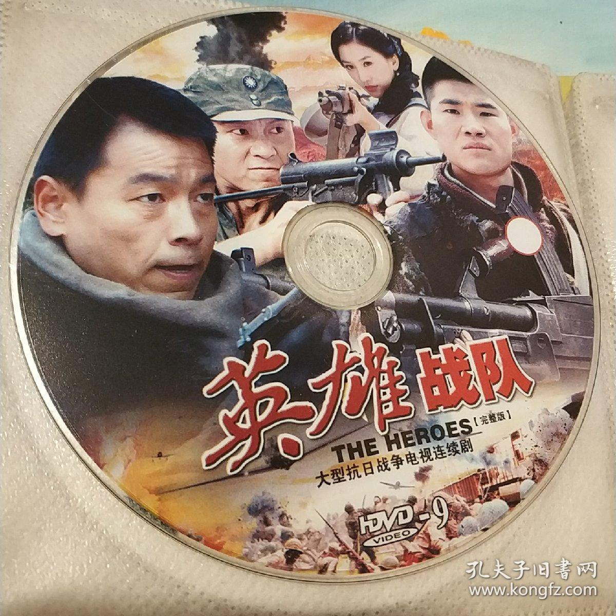 英雄战队裸碟dvd完整版电视剧大型抗日战争电连续剧