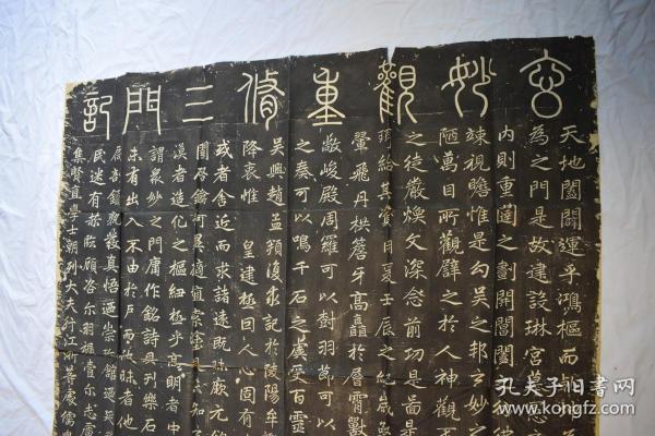玄妙观重修三门记【旧拓本.整纸本.一张.