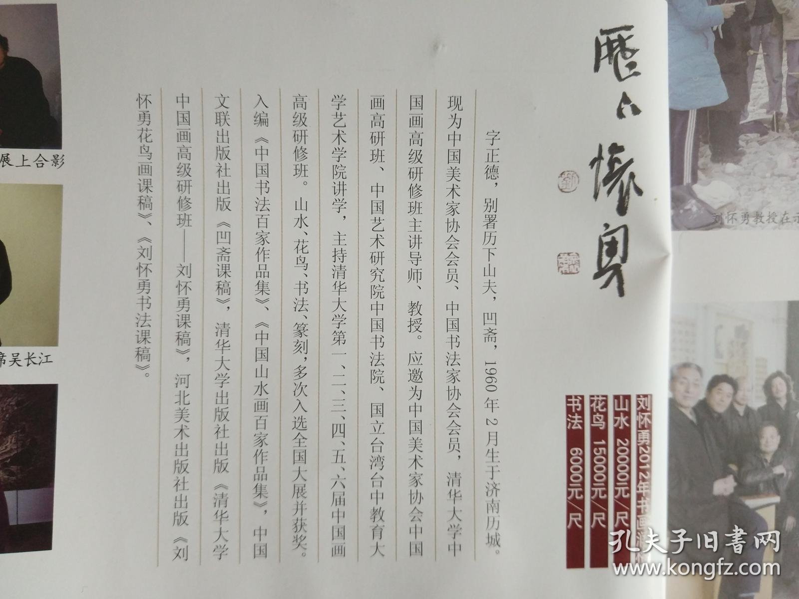中国美术家协会会员中国书法家协会会员清华大学中国画高研班主讲导师