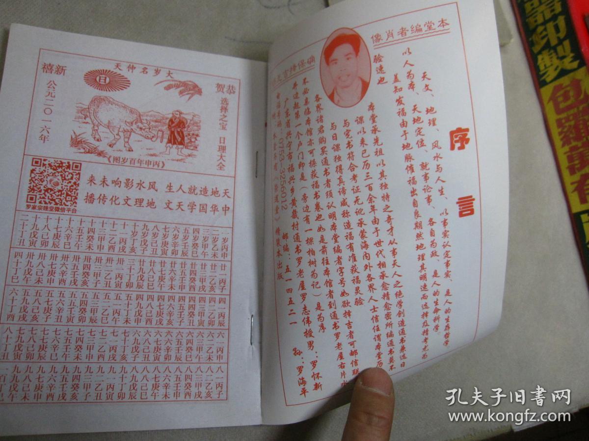 罗家集福堂 通书 2016