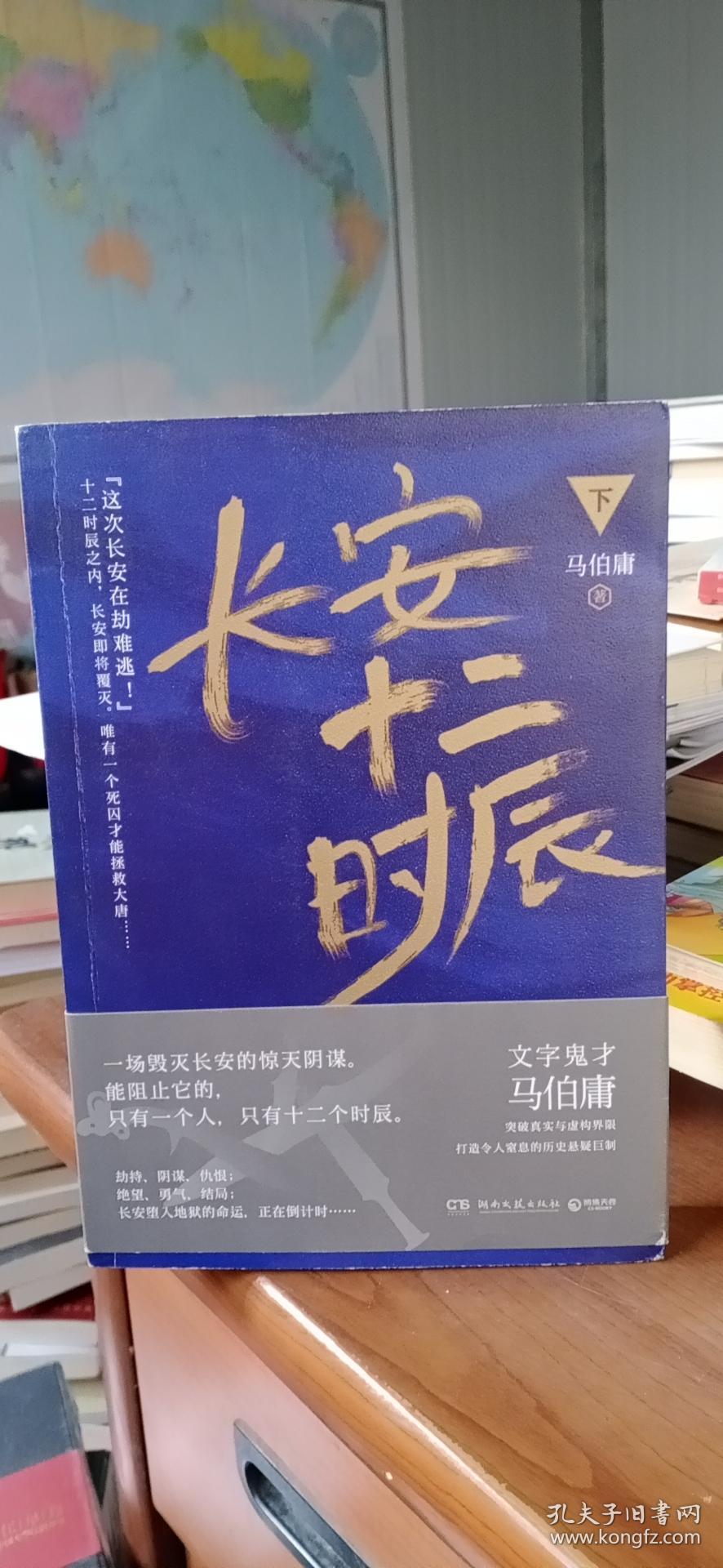 长安十二时辰-马伯庸.azw3