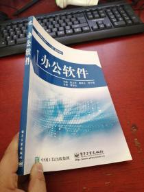 辦公軟件【內頁干凈 無筆記】