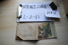 連環畫黑魚泡的故事
