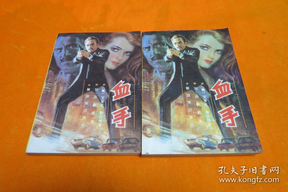 血手(上下)