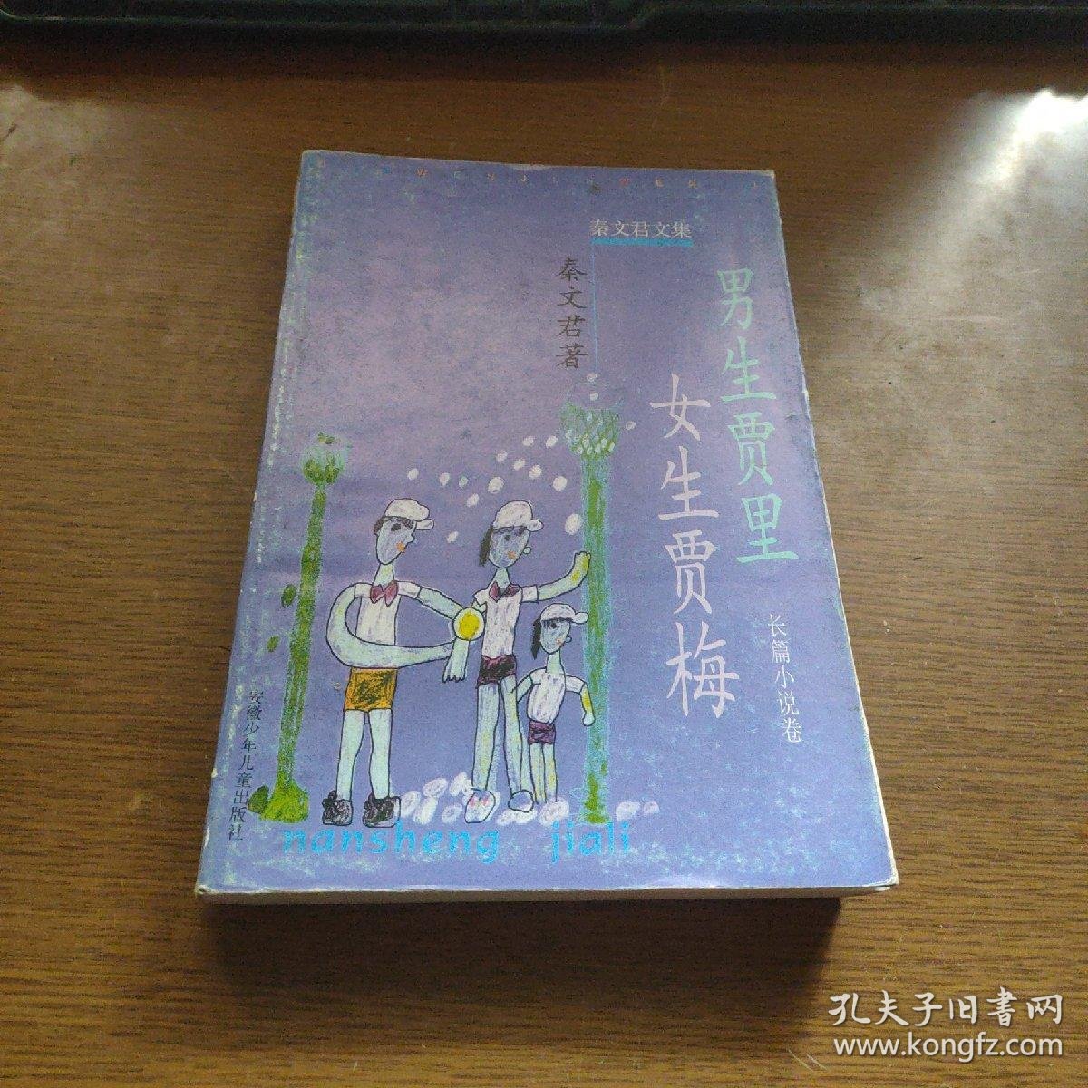 男生贾里 女生贾梅