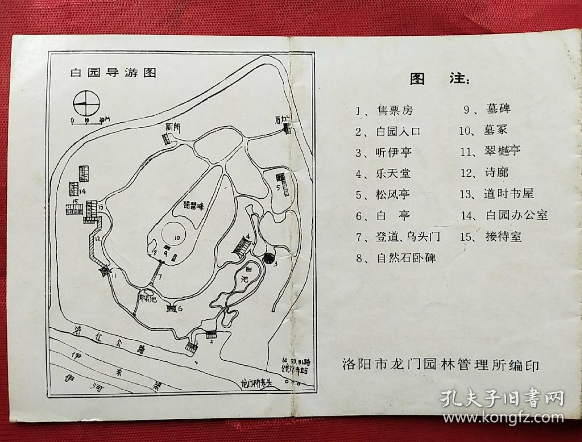 洛阳龙门白园(导游图)