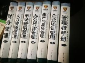 哈佛管理全集（1--7冊）精裝