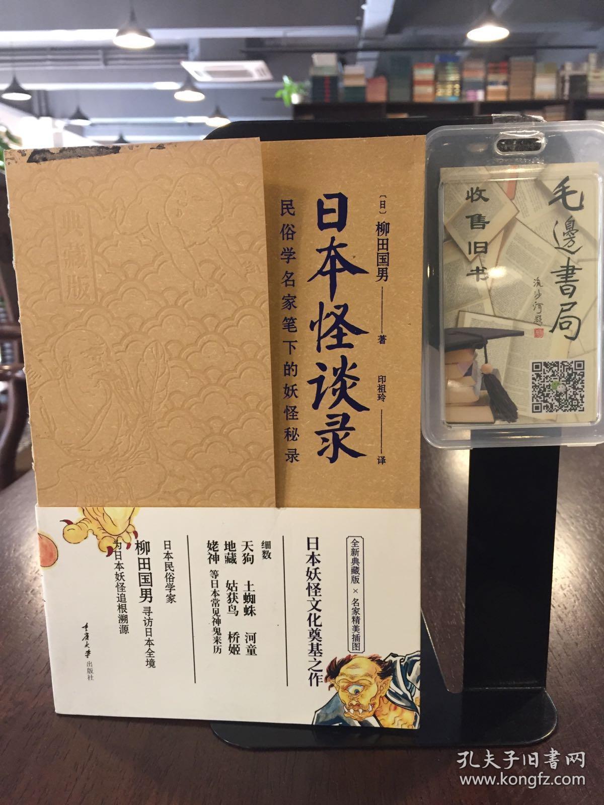 日本怪谈录(典藏版)