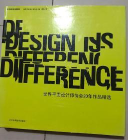 世界平面设计师协会20年作品精选