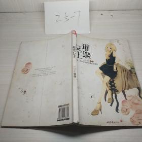 67八五品现货!璀璨女王【书脊受损】 关羽熙读啊书城(3)20