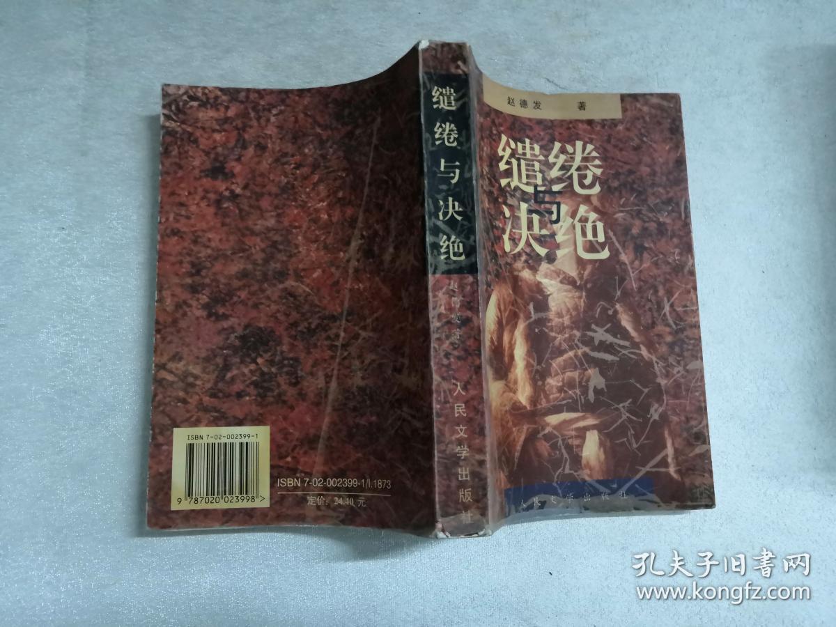 缱绻与决绝