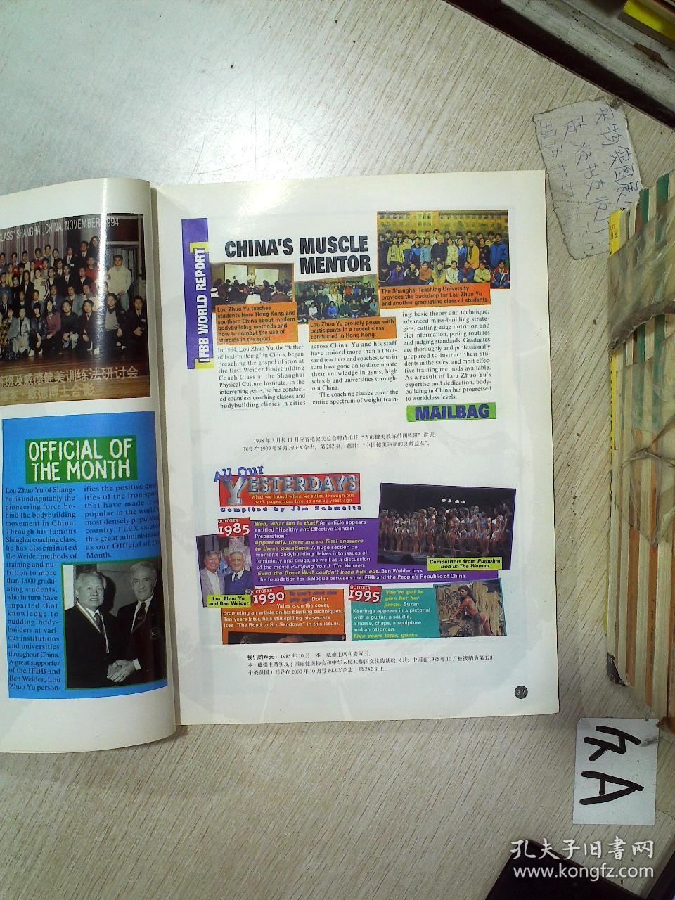 娄琢玉健美世界