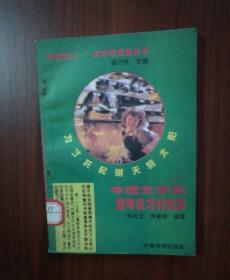 中国文学家童年成才的故事