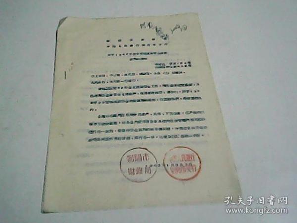 朝阳市财政局 中国人民银行朝阳市支行 关于1962年企业定额流动资金余缺调