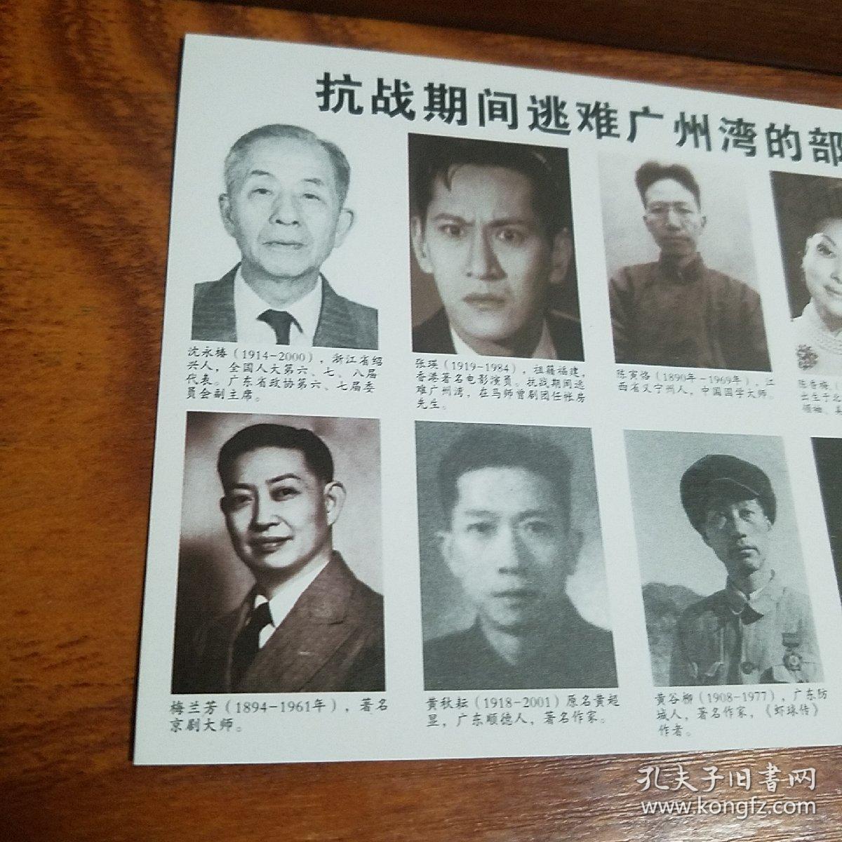 广州湾.明信片.抗战期间逃难广州湾的部份名人.沈永椿.张瑛.陈寅格.
