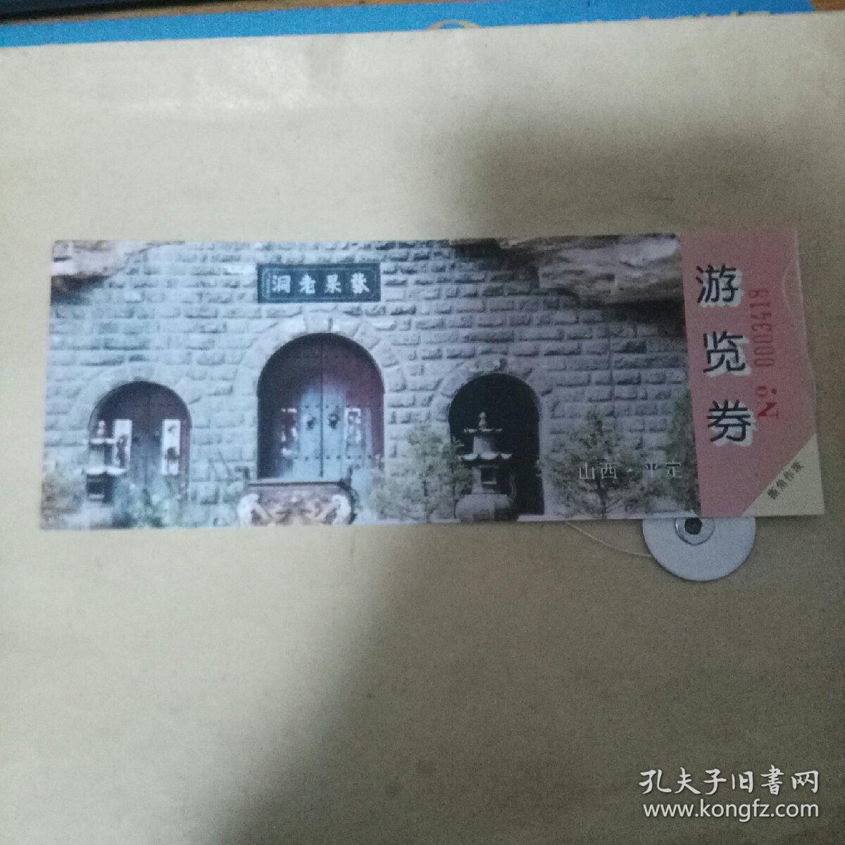 张果老洞景区门票图片