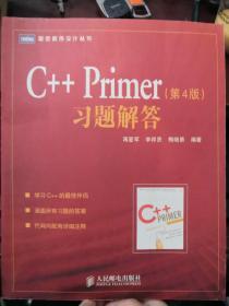 C++ primer 第4版 习题解答