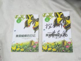 自然科学童话 9美丽蝴蝶的日记