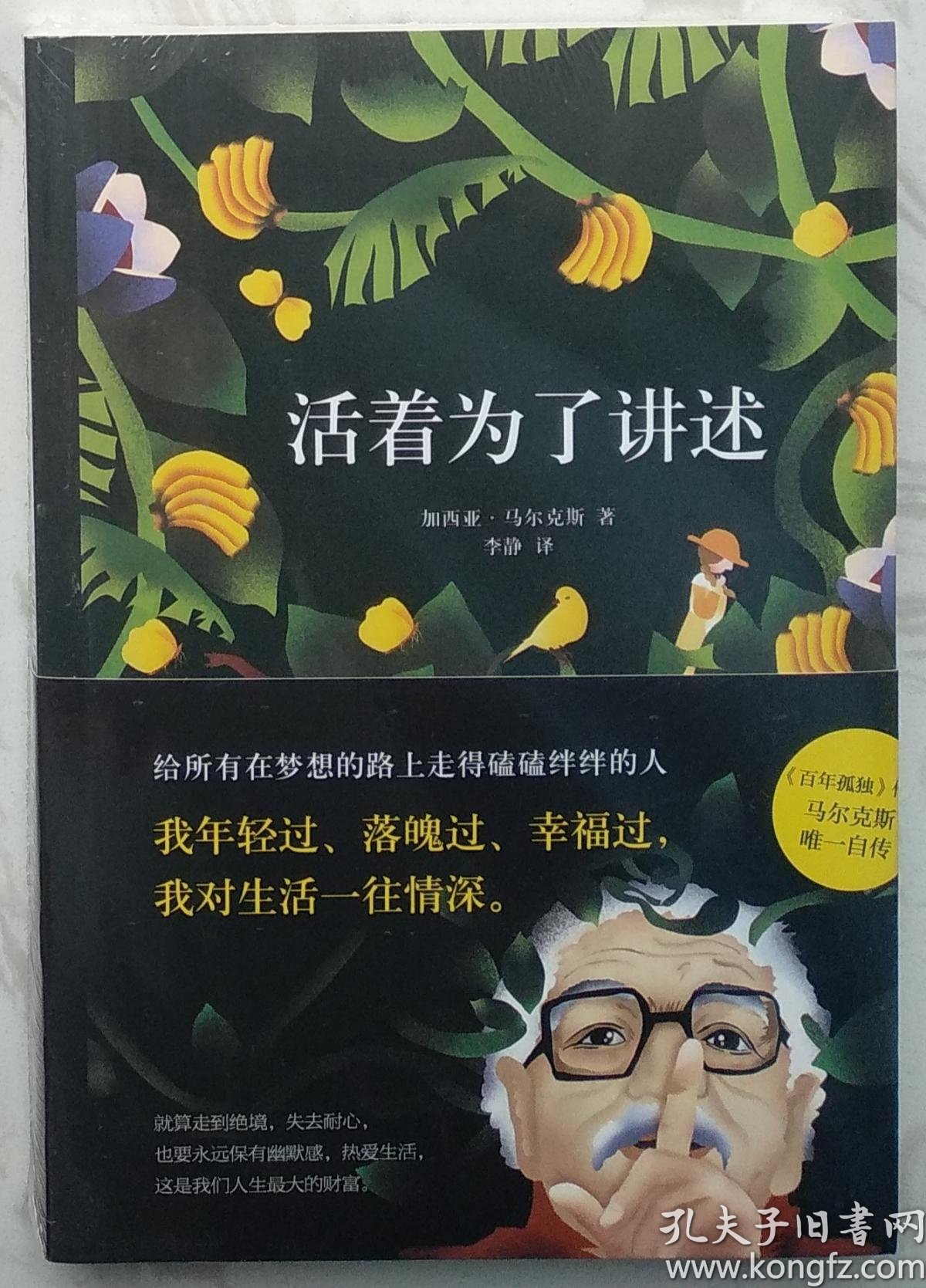 活着为了讲述(平装版)