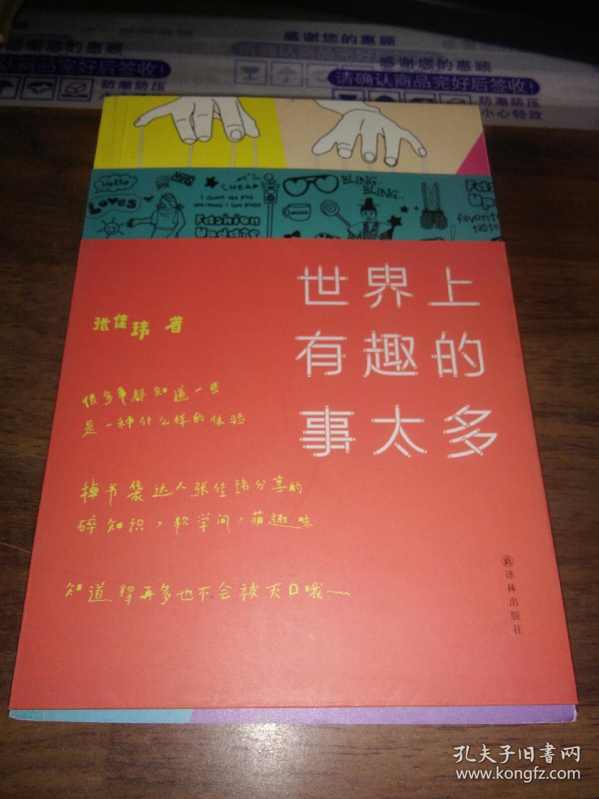 世界上有趣的事太多