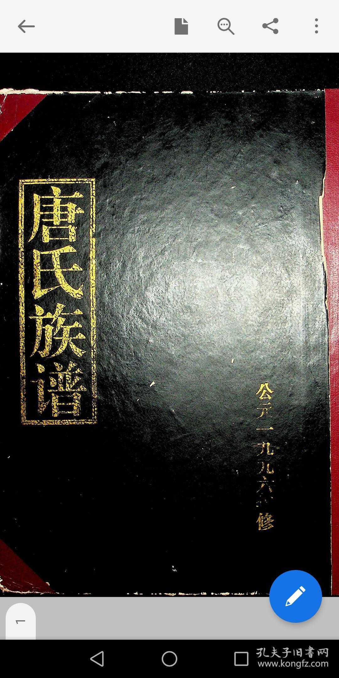 即墨唐氏族谱复印件