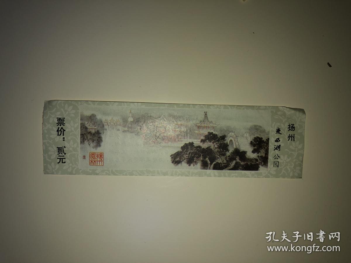 老门票: 扬州瘦西湖公园
