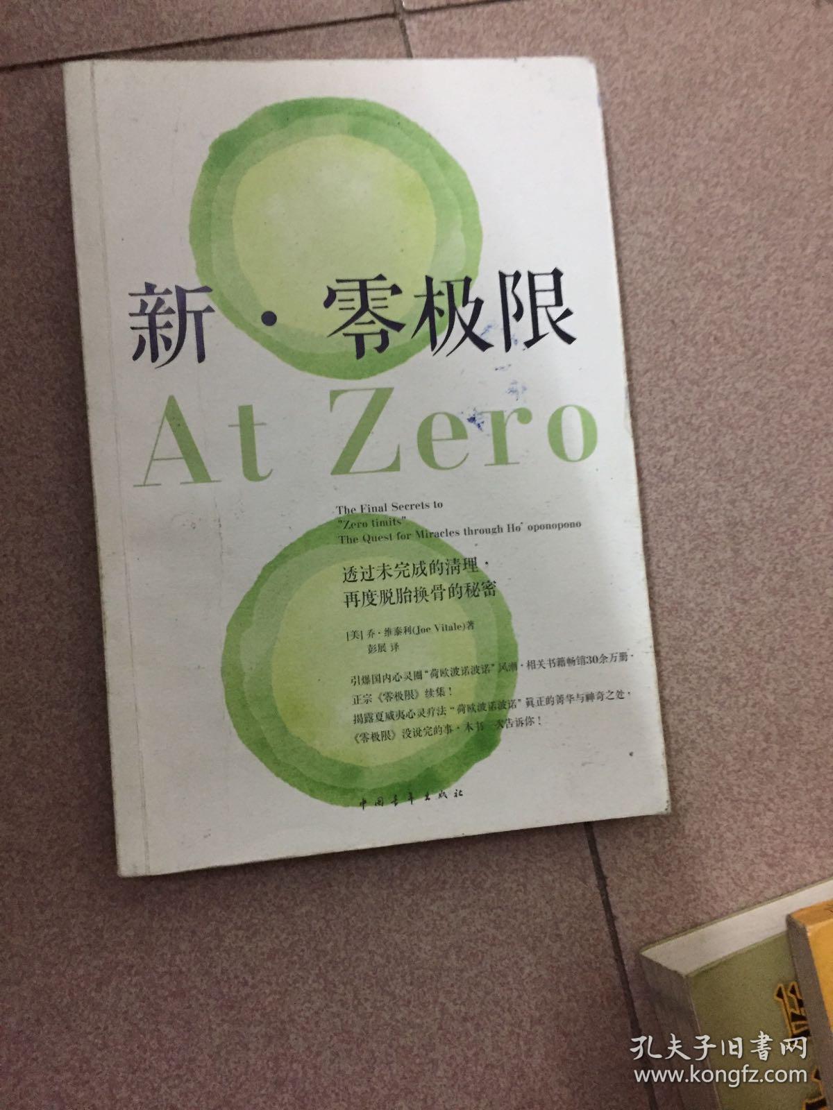 新·零极限:透过未完成的清理,再度脱胎换骨的秘密