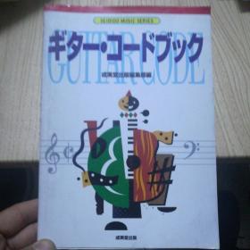 Guitar Code吉他学习教程全日语琴谱乐谱