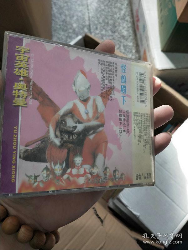 vcd/光盘 宇宙英雄 奥特曼 怪兽殿下