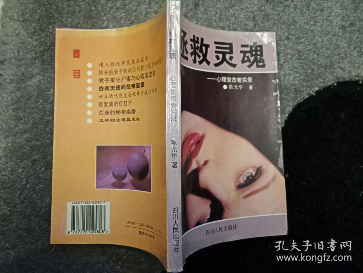 拯救灵魂心理变态者录