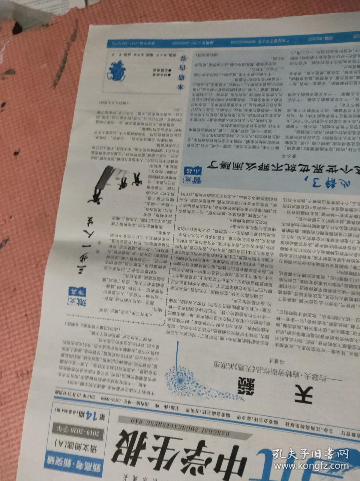 当代中学生报 2019-2020学年 新高考 新突破 语文阅读 第14期(a版)