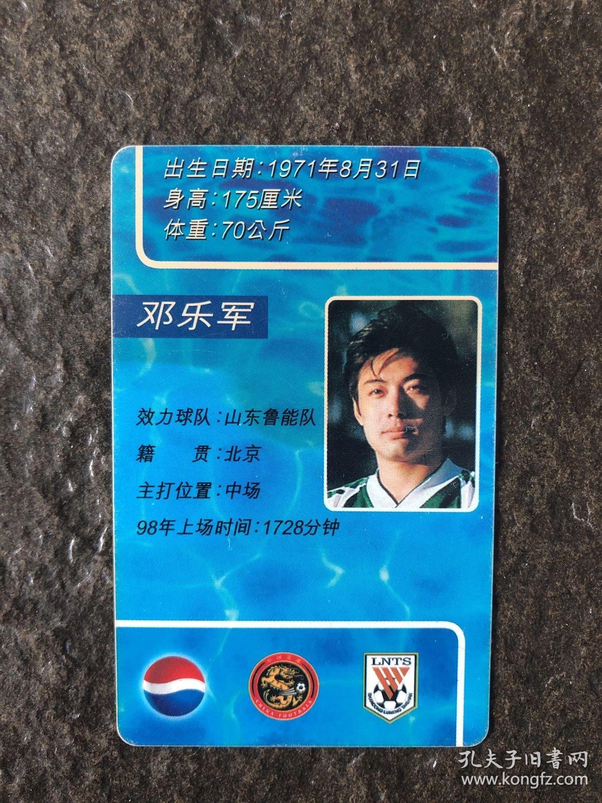 99年百事可乐球星卡邓乐军pvc材质