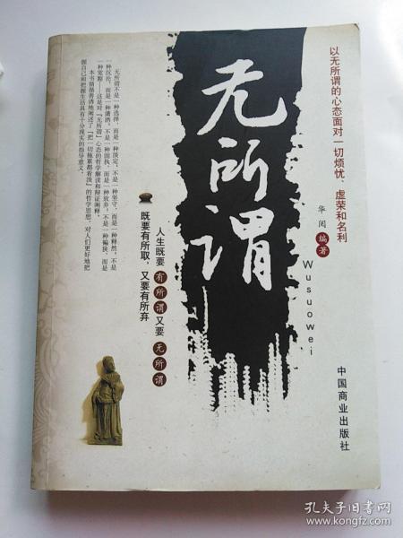 无所谓 (正版,无字迹划线)