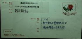 银行封专辑：台湾邮政用品、信封、邮资封植物花卉玫瑰花情人节邮资封2个版本，均销货饶