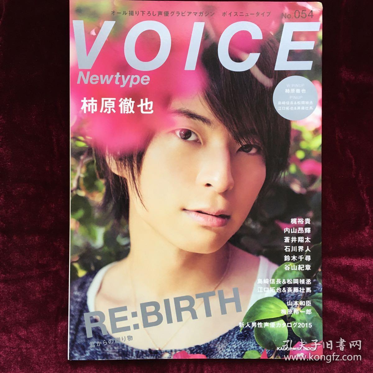 日本声优杂志voice Newtype 柿原徹也梶裕贵苍井翔太岛崎信长松冈祯丞江口拓也齐藤壮马梅原裕一郎铃木千寻谷山纪章 孔夫子旧书网 日本声优杂志voice Newtype 柿原徹也梶裕贵苍井翔太岛崎信长松冈祯丞江口拓也齐藤壮马梅原裕一郎铃木千寻谷山纪章 孔夫子旧书网