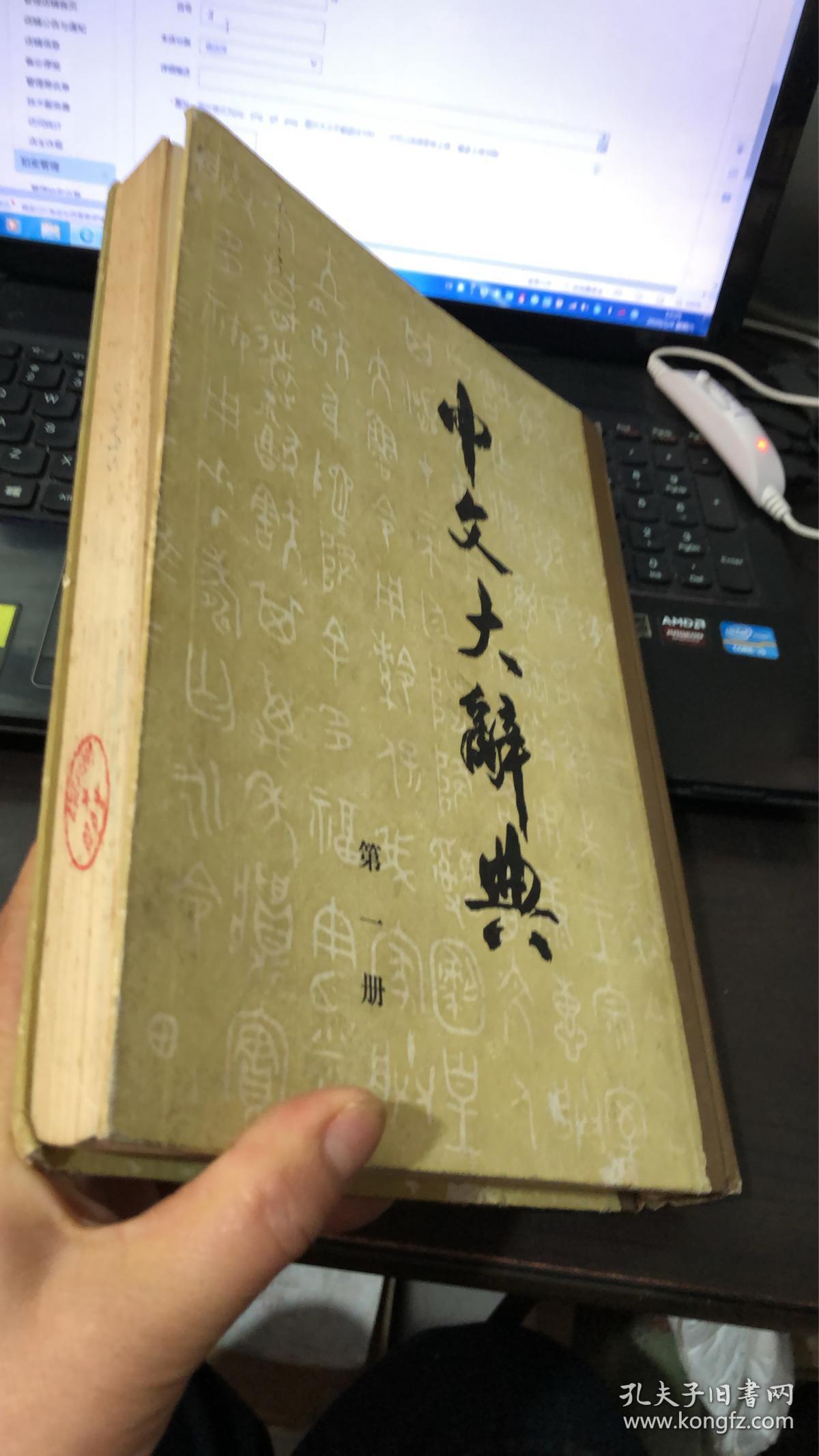 中文大辞典(第一册)