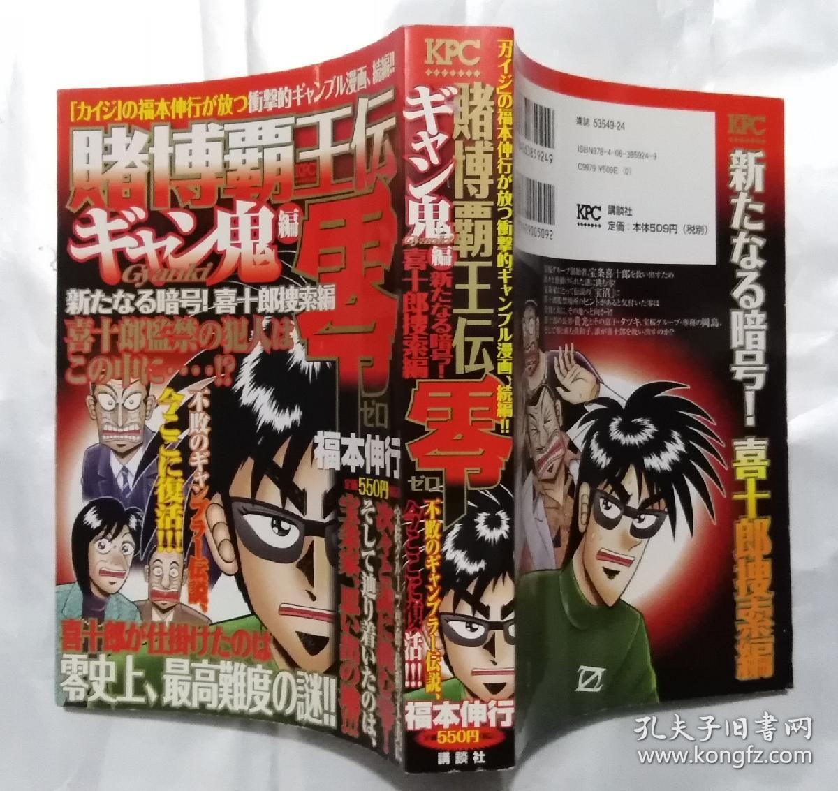 原版日文漫画书 福本伸行作品厚本 赌博霸王伝零 日文原版 编号ch Kb40 2 孔夫子旧书网