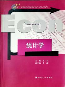 統計學