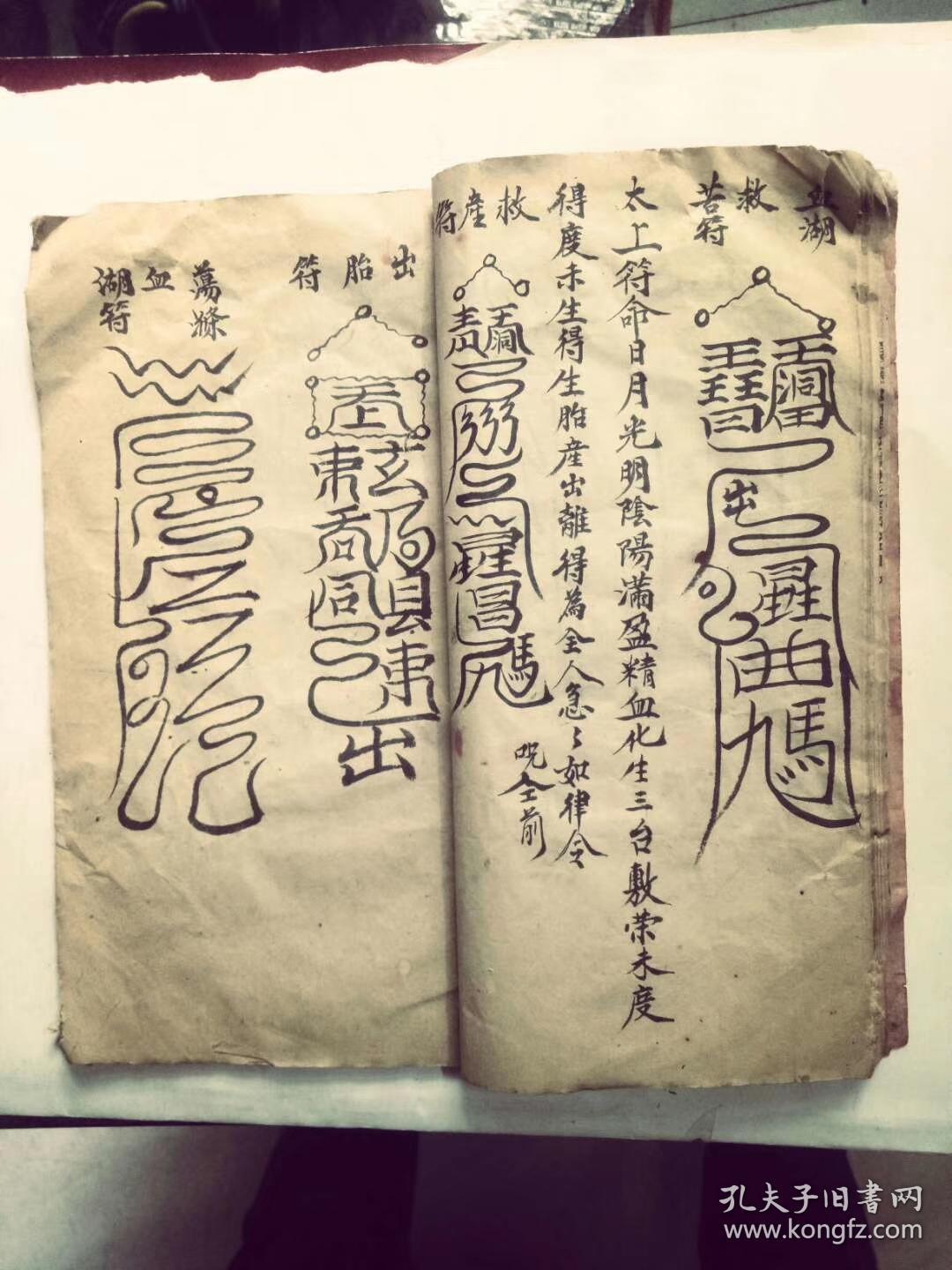 清代道教全本符咒书抄本光绪23年南源显应雷坛天医符秘一宗召天医神咒