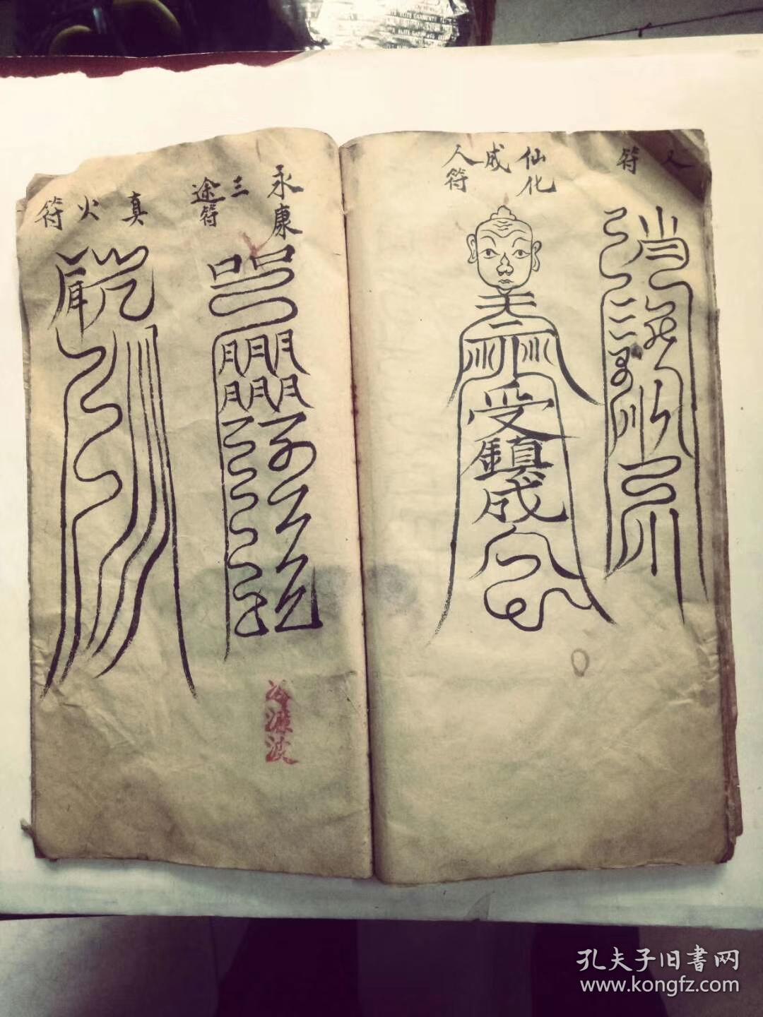 清代道教全本符咒书抄本,光绪23年,南源显应雷坛【天医符秘一宗】召天