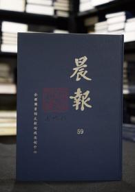 晨报 晨报副镌 （8开精装 全105册）