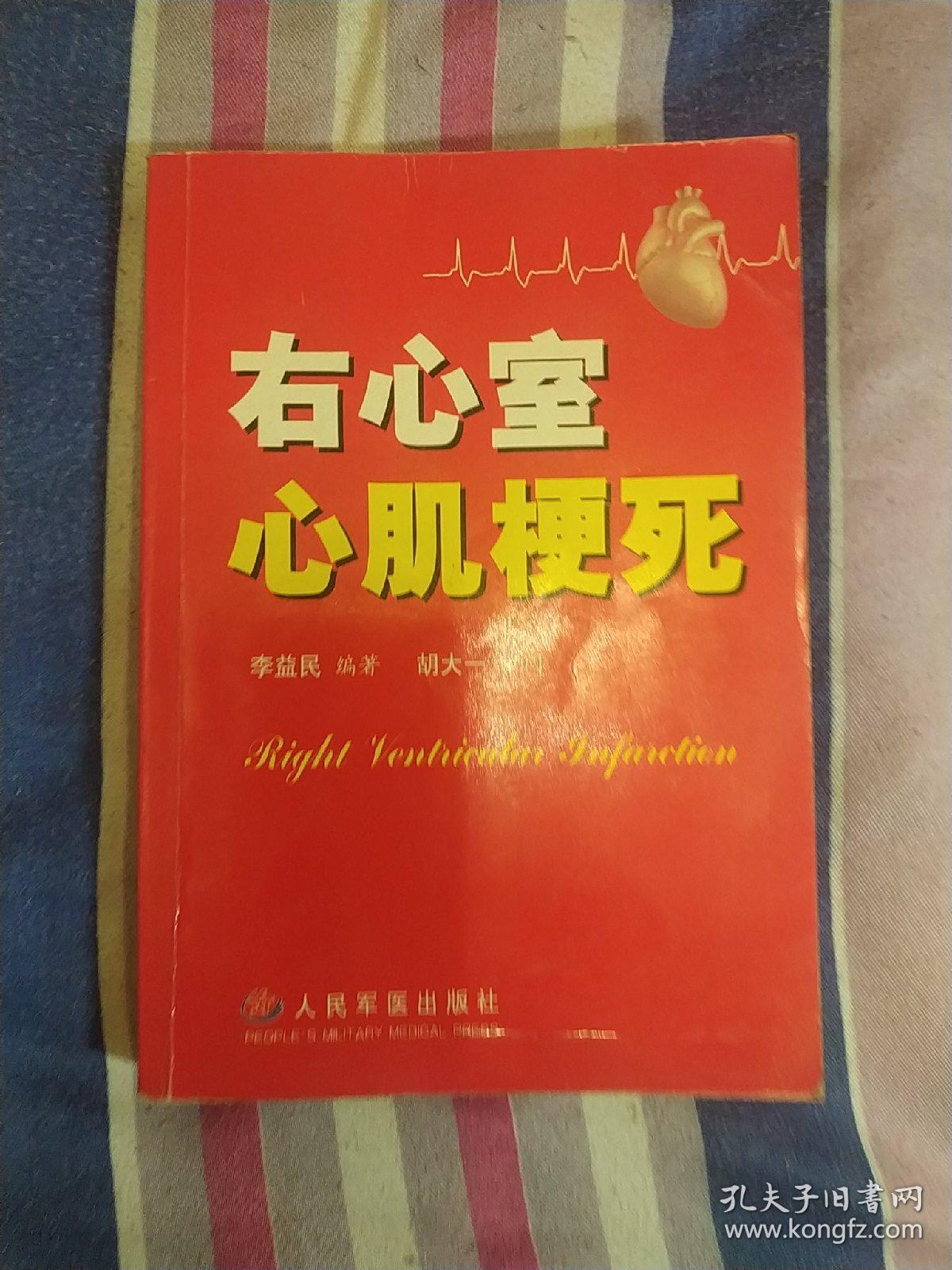 右心室心肌梗死