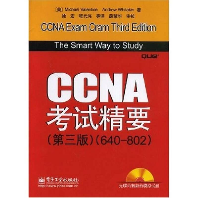 CCNA考试精要（第3版）（640-802）（附CD光盘1张）