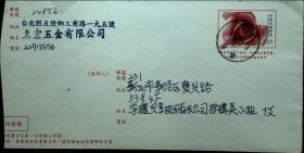 银行封专辑：台湾邮政用品、信封邮资封植物花卉玫瑰花情人节邮资封挂号实寄，销长安