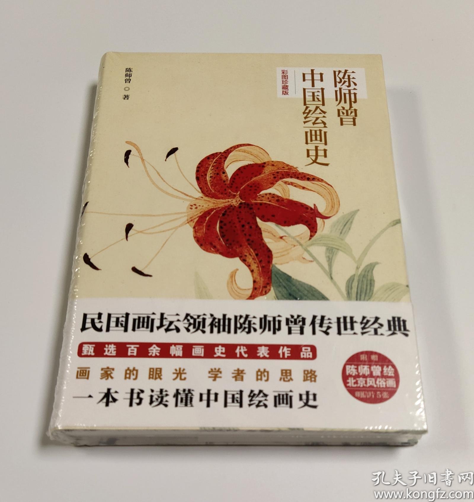 陈师曾中国绘画史·彩图珍藏版